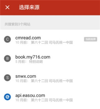追书神器怎么换源3