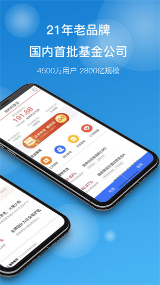国泰基金app下载最新版 第2张图片