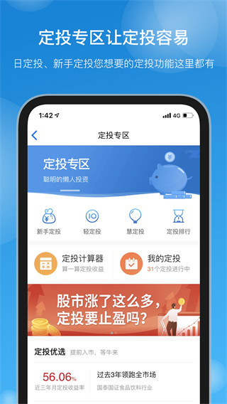 国泰基金app下载最新版 第4张图片