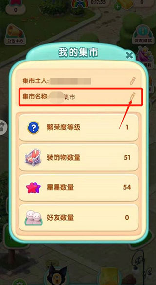 宾果消消消如何给自己的集市命名2