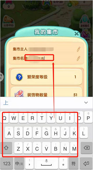 宾果消消消如何给自己的集市命名3