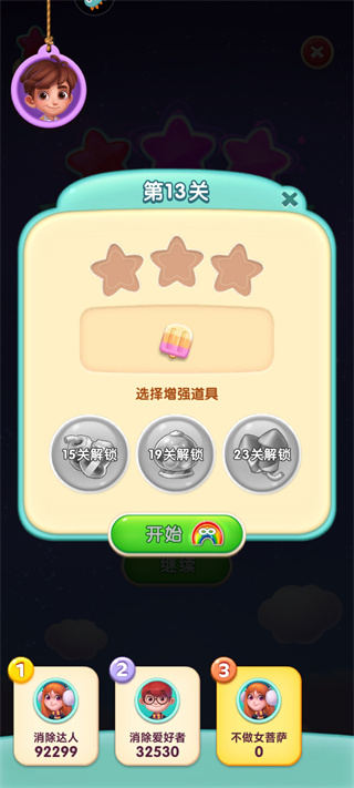 宾果消消消华为版怎么得三颗星9