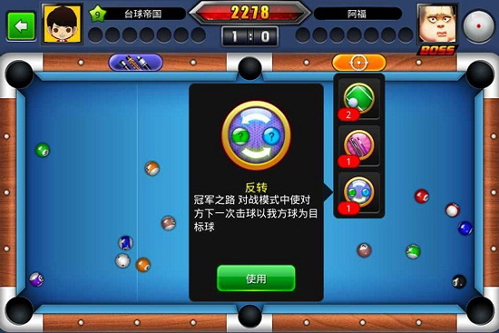 台球帝国游戏攻略2