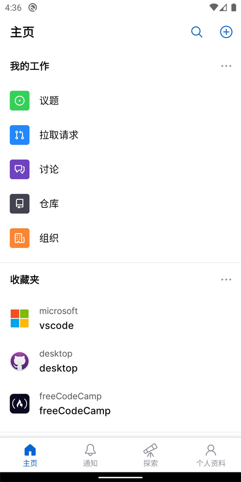 github中文版app最新版下载 第3张图片