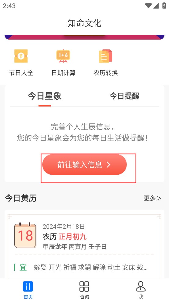 知命app怎么查询星象1