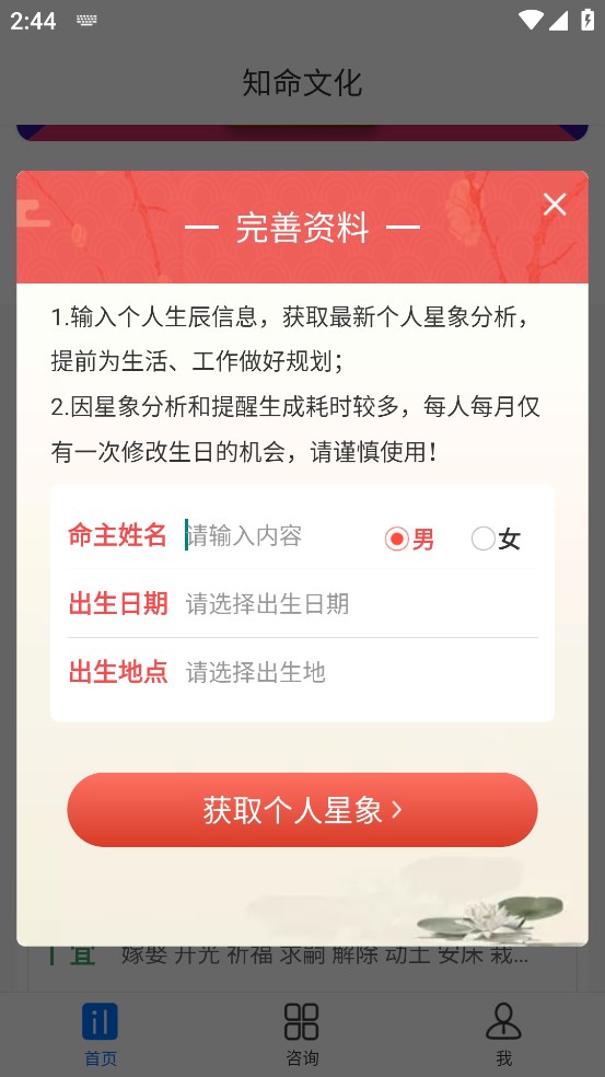知命app怎么查询星象2