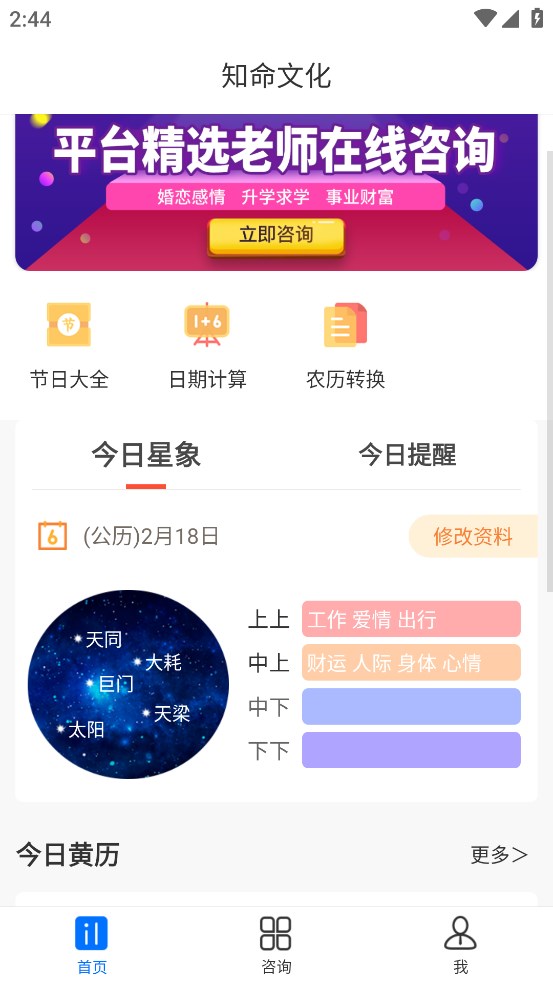 知命app怎么查询星象3