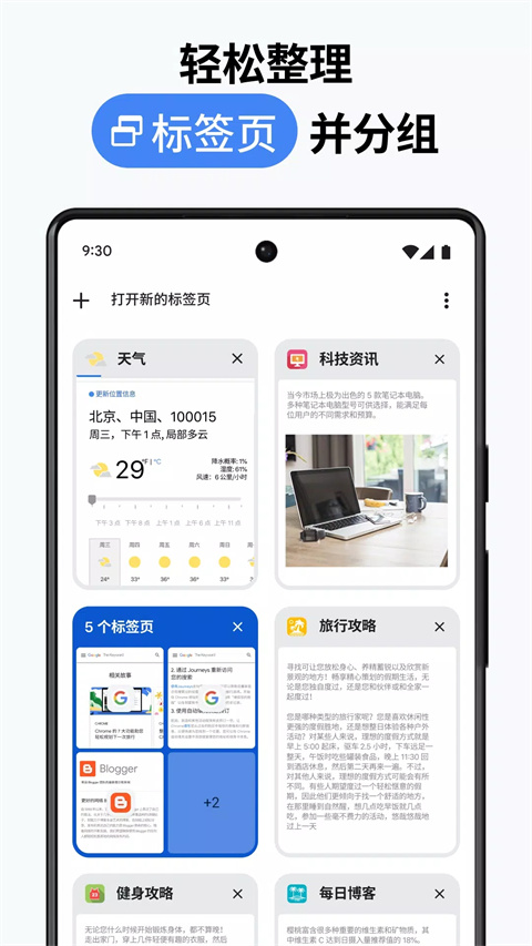 谷歌浏览器安卓下载安装2024最新版 第4张图片