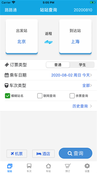 路路通APP下载2024最新版 第1张图片