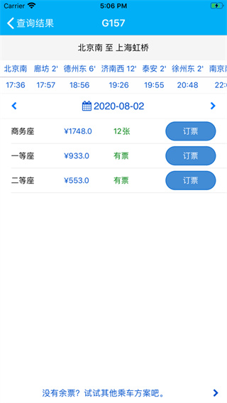 路路通APP下载2024最新版 第4张图片