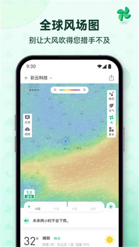 彩云天气几点几分下雨最新版下载 第3张图片
