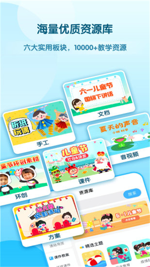 幼师贝壳App下载 第4张图片