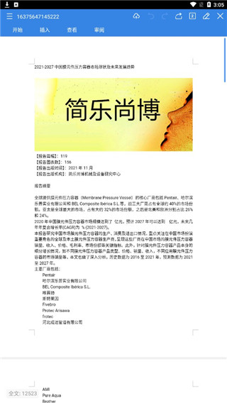 原创力文档怎么免费下载4