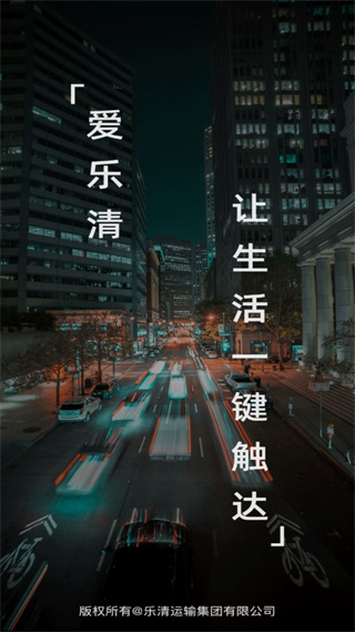 乐清行app下载 第2张图片