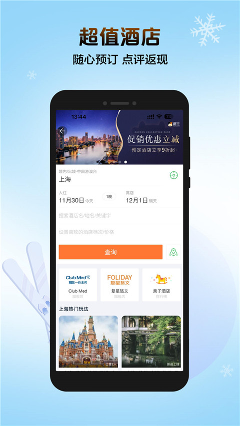 途牛旅游官方app下载 第1张图片
