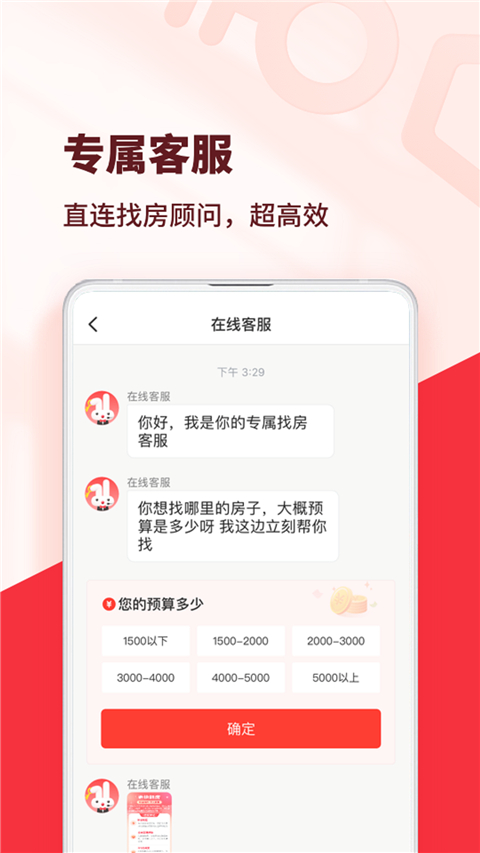 巴乐兔租房app下载 第2张图片