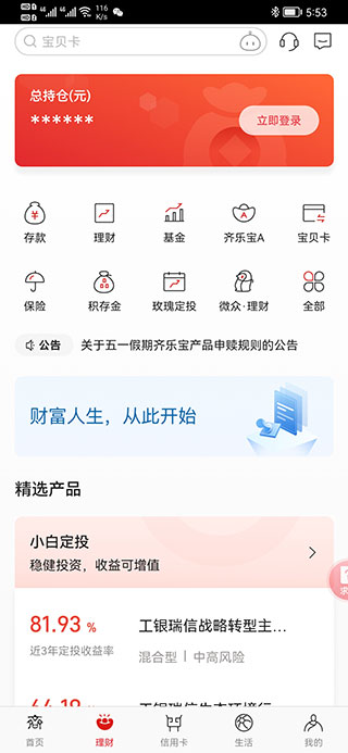 德州银行手机银行下载 第2张图片