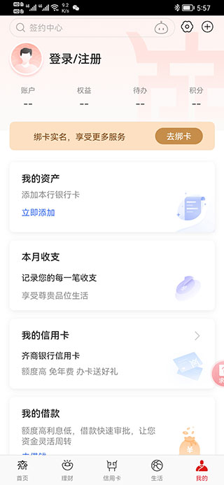 德州银行手机银行下载 第4张图片