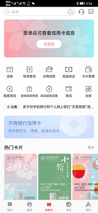 德州银行手机银行下载 第5张图片