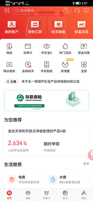 德州银行手机银行下载 第1张图片
