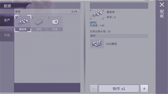 阿瑞斯病毒蘑菇的获得方式7