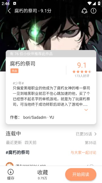 喵呜漫画喵上复活版软件介绍