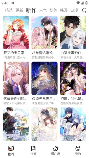 喵呜漫画喵上复活版软件特点