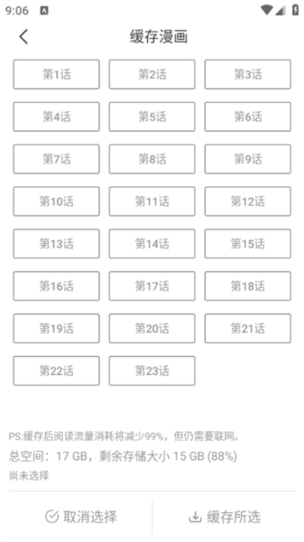 怎么缓存3