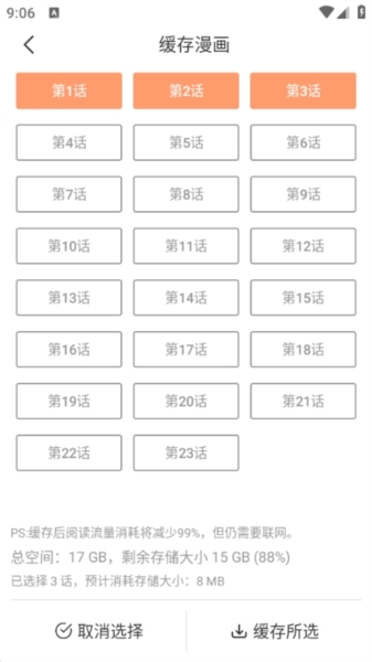 怎么缓存4