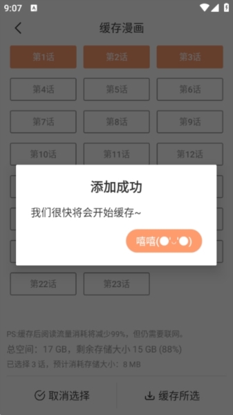 怎么缓存6