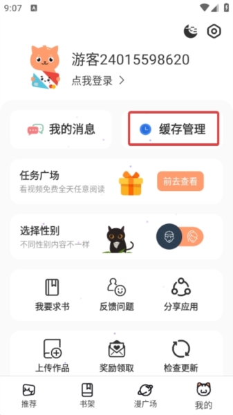 怎么缓存7
