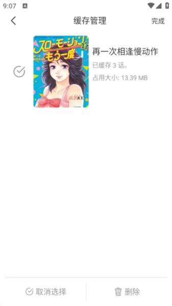 怎么缓存8