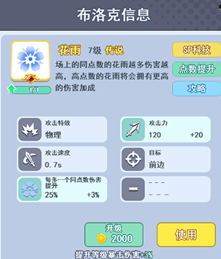 花雨布洛克该怎么玩？1