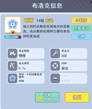 花雨布洛克该怎么玩？2