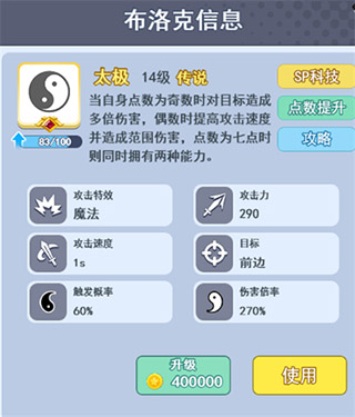 欢乐对决太极布洛克该怎么玩？2