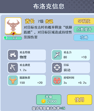 欢乐对决酋长布洛克该怎么玩2