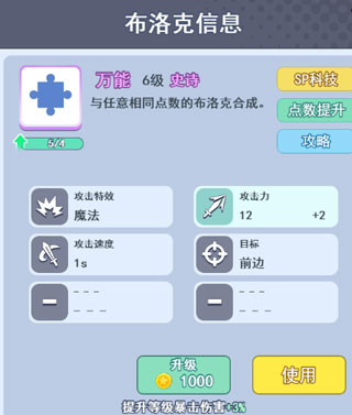 机械布洛克玩法介绍4