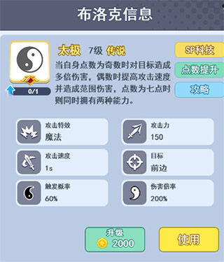 欢乐对决太极布洛克该怎么玩？1