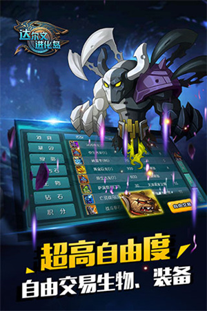 达尔文进化岛华为版下载游戏介绍