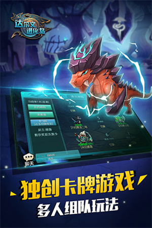 达尔文进化岛手游百度版下载游戏介绍
