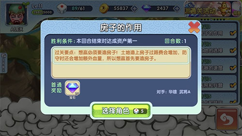 富豪闯三国特训攻略1