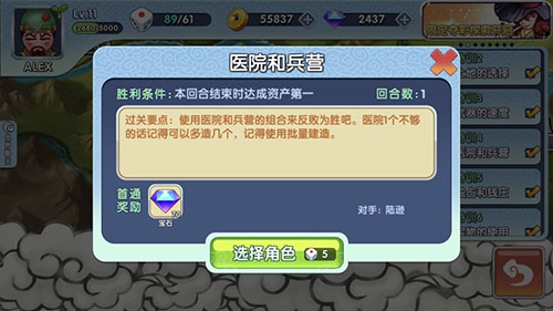 富豪闯三国特训攻略4