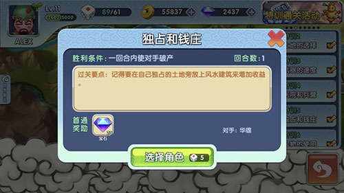 富豪闯三国特训攻略5