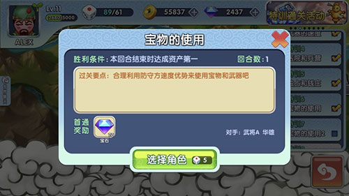 富豪闯三国特训攻略6
