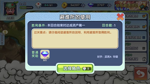富豪闯三国特训攻略8