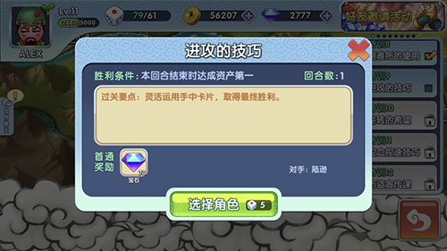 富豪闯三国特训攻略9