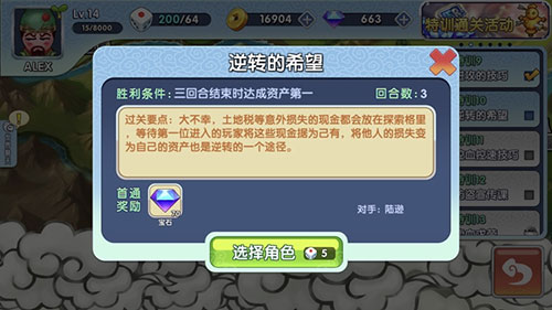 富豪闯三国特训攻略10