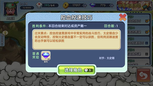 富豪闯三国特训攻略11