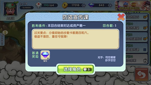 富豪闯三国特训攻略12