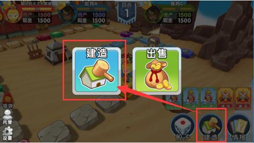 富豪闯三国怎么造房子